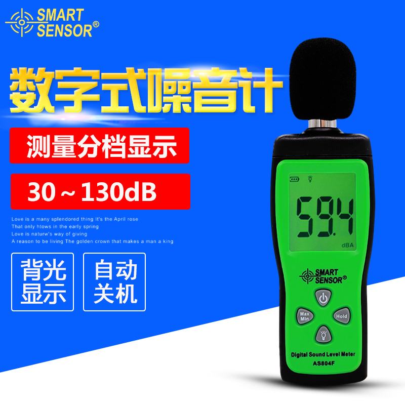 正品?，擜S804F數(shù)字噪音計(jì)手持噪音分貝儀分貝計(jì)聲級(jí)計(jì)噪音測(cè)試儀